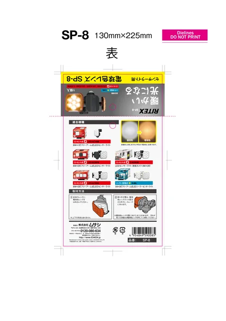 musashiムサシ SP-8